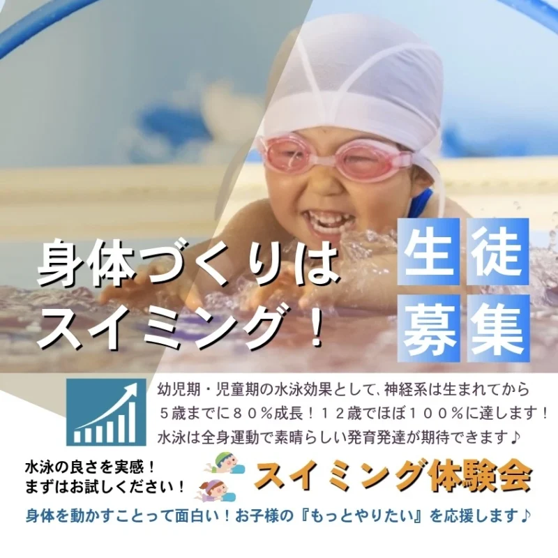 ★スイミング体験会★2月コース