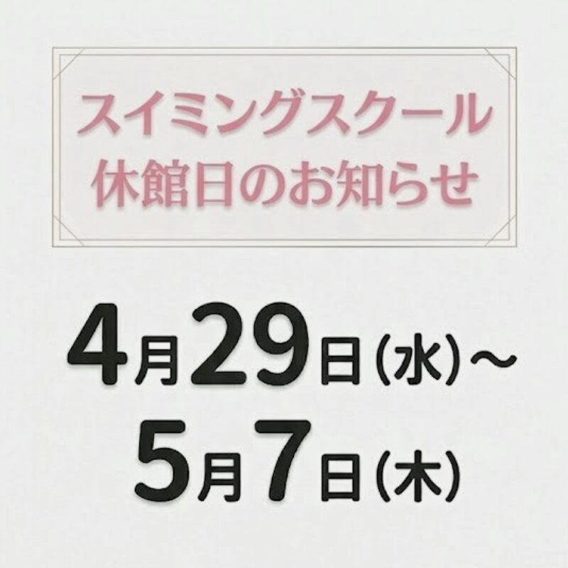 休館日のお知らせ