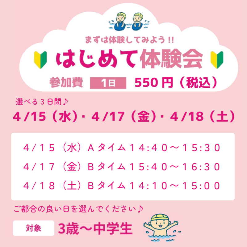 ★はじめて体験会★