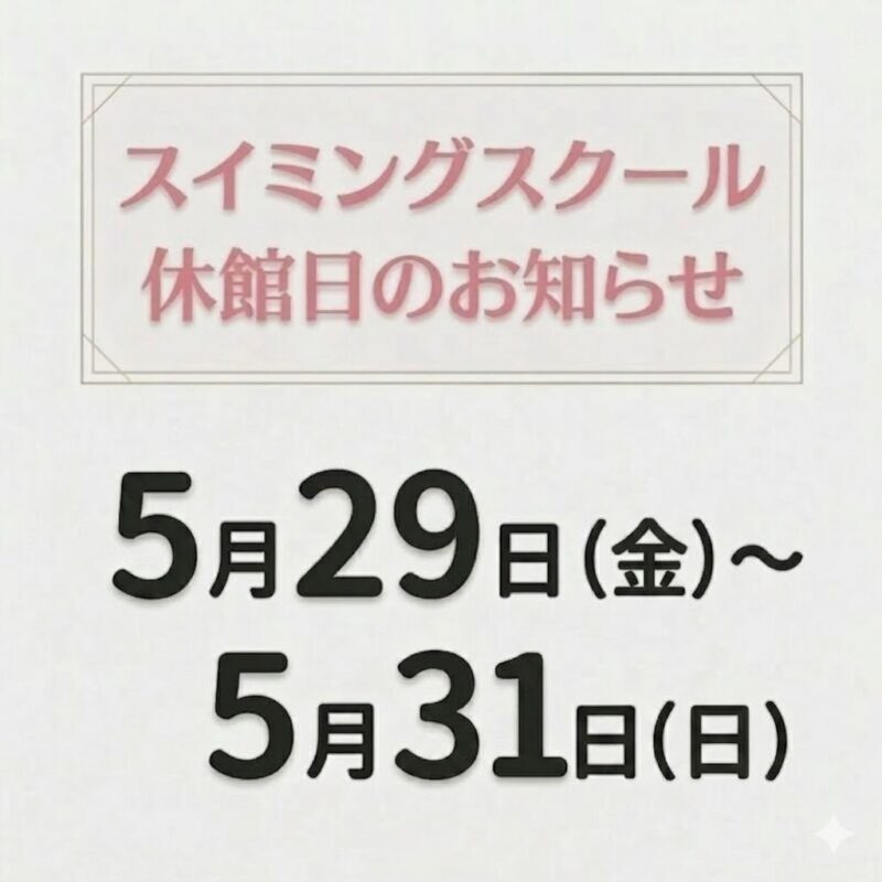休館日のお知らせ