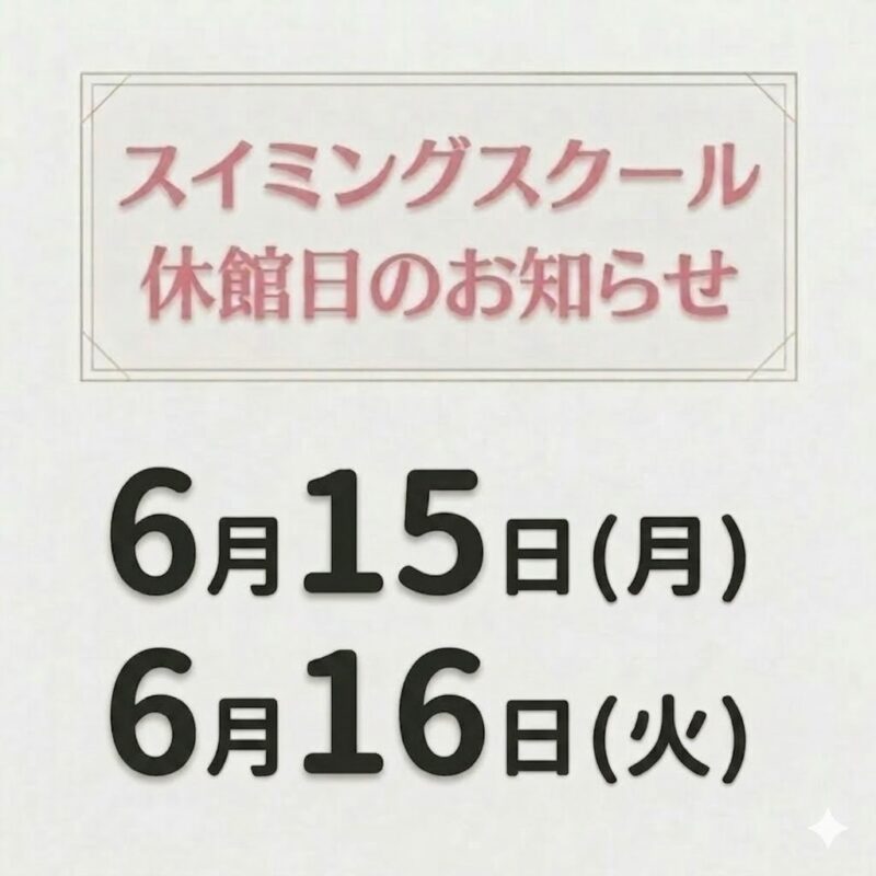 休館日のお知らせ