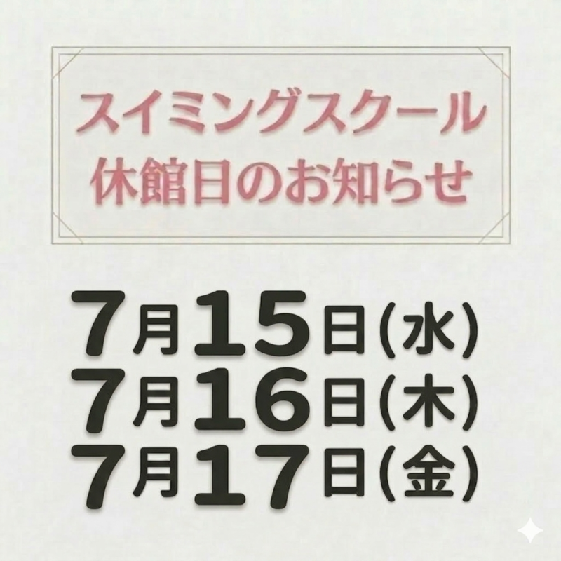 休館日のお知らせ
