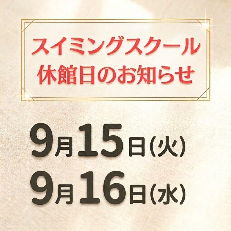 休館日のお知らせ