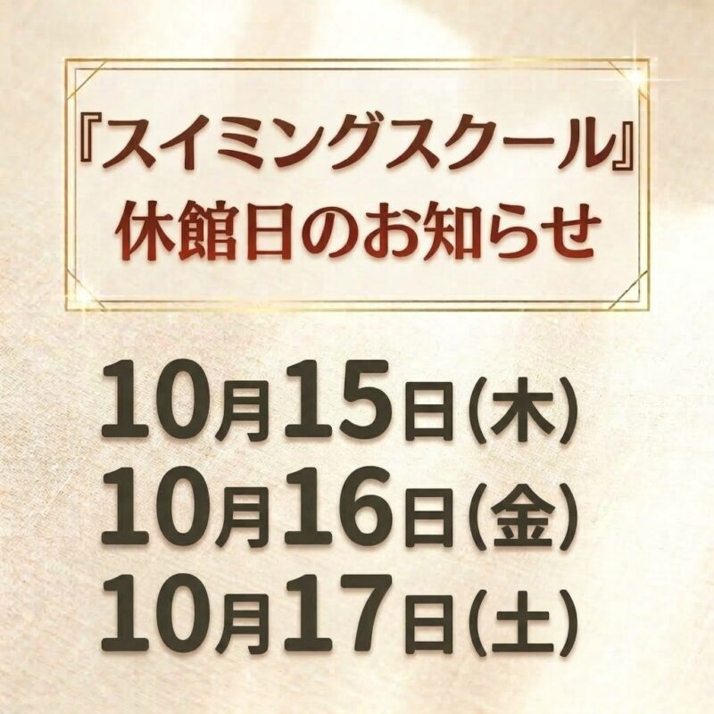 休館日のお知らせ